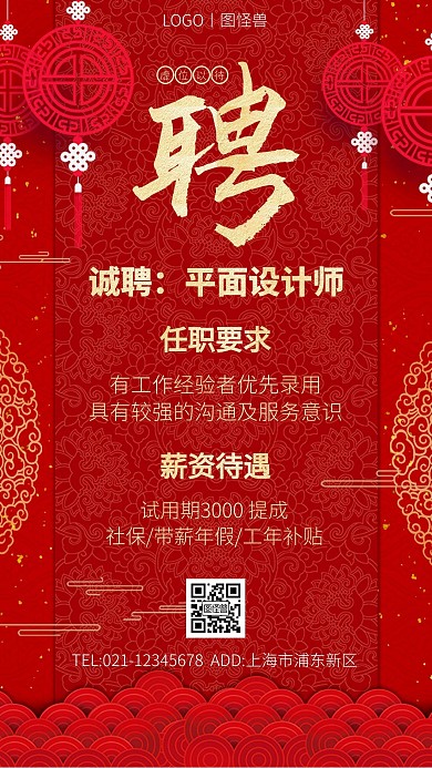 2020过年招聘简约大气营销手机海报