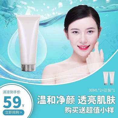 美妆洗面奶促销宣传淘宝电商主图淘宝主图