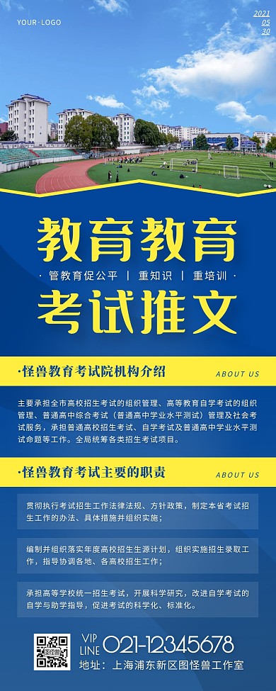 教育考试院校推文蓝色简约风宣传营销长图