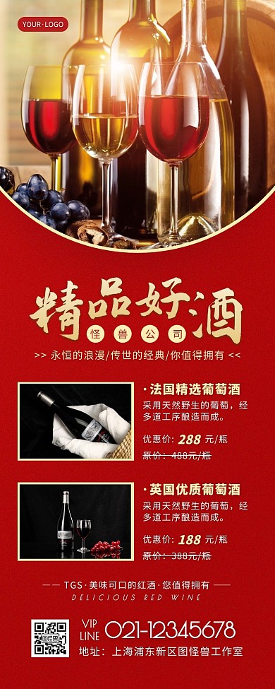 简约风红色褐色酒特卖营销长图
