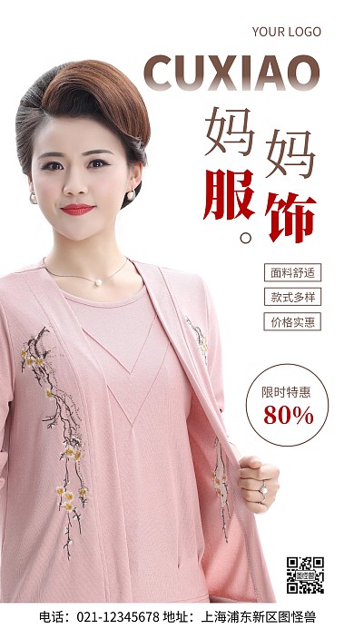 摄影图妈妈服饰白色简约风手机海报