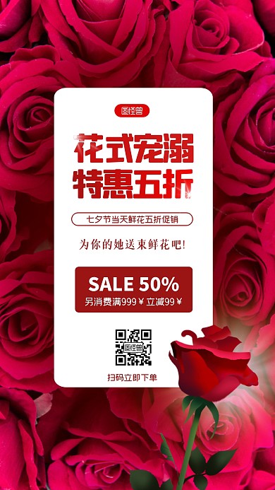 简约玫瑰花背景七夕节鲜花促销手机海报