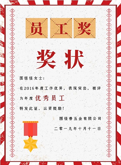 创意红色复古古风优秀员工奖状模板