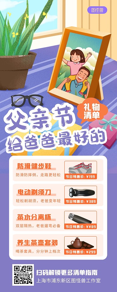 紫色插画父亲节礼物清单指南营销长图