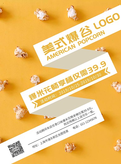 创意简约爆米花促销海报