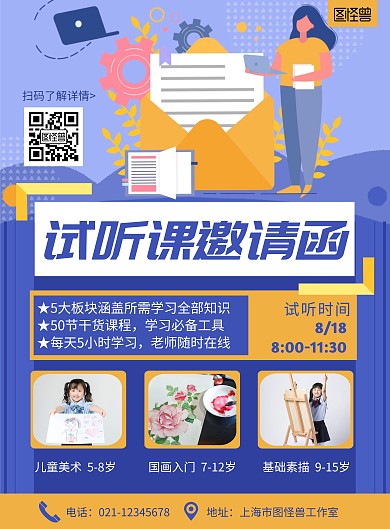 试听课邀请函蓝黄撞色创意活动宣传海报