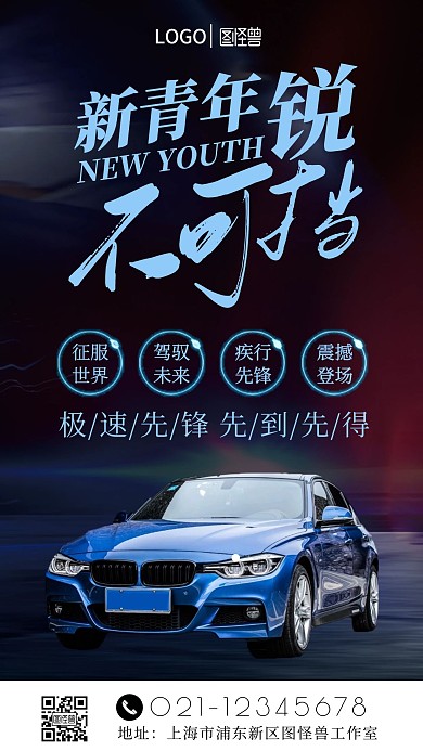 创意个性大气汽车海报设计