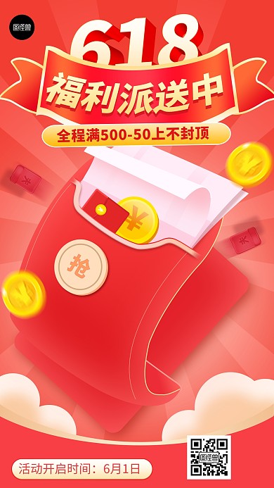 618喜报贺报业绩汇报红色3d手机海报