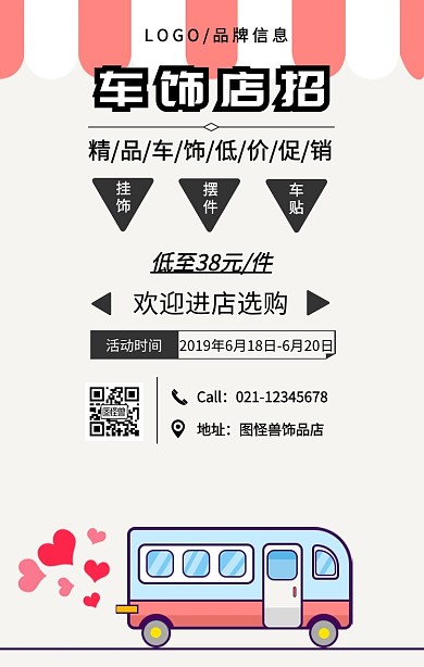 黑色简约车饰店招手机海报