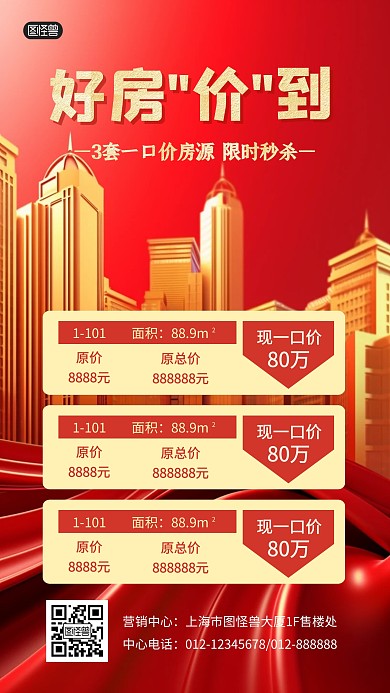 房地产促销活动一口价福利3D海报
