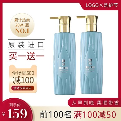 722洗护节大促电商主图直通车