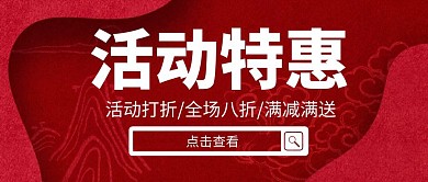 玫红色公众号首图活动优惠折扣大气白色