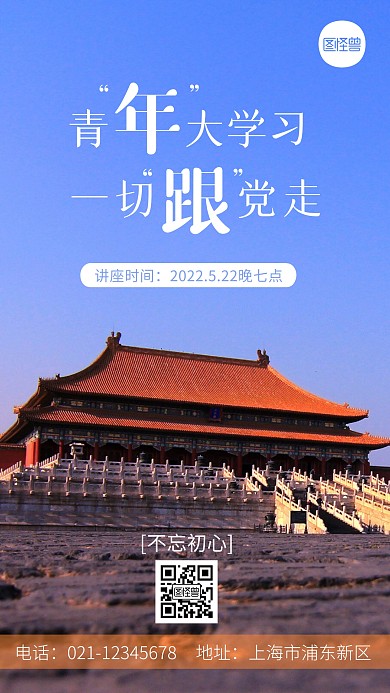 青年大学习红色教育讲座摄影图海报