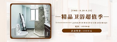 卫生间轮播图淘宝天猫电商banner