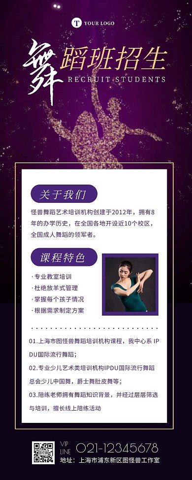 简约教育培训兴趣班舞蹈培训招生营销长图