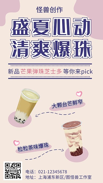 餐饮奶茶可爱风促销宣传手机海报