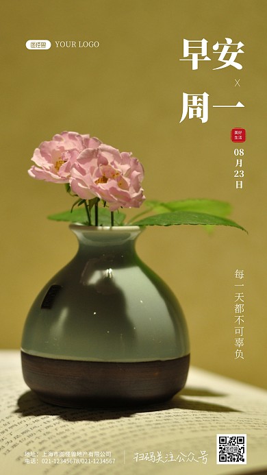 文艺风鲜花周一你好生活语录日签