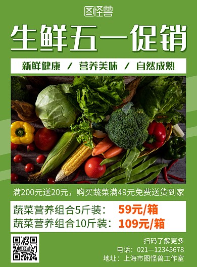 绿色简约风格生鲜五一海报