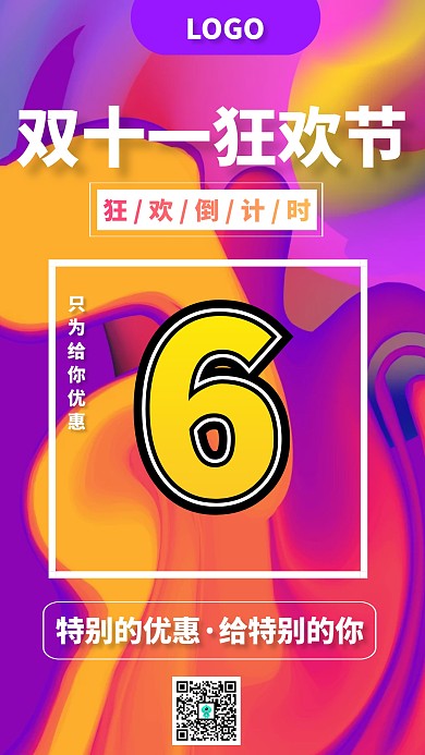 流体渐变双十一狂欢节倒计时手机海报