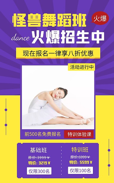 舞蹈课培训招生电商竖版海报
