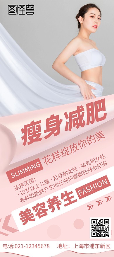 简约大气红色瘦身减肥宣传X展架	