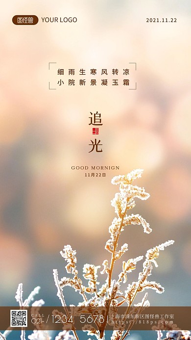 早安追光摄影简约创意日签
