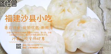 简约福建沙县小吃横版海报