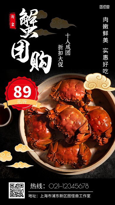  大闸蟹社区团购促销淘宝海报
