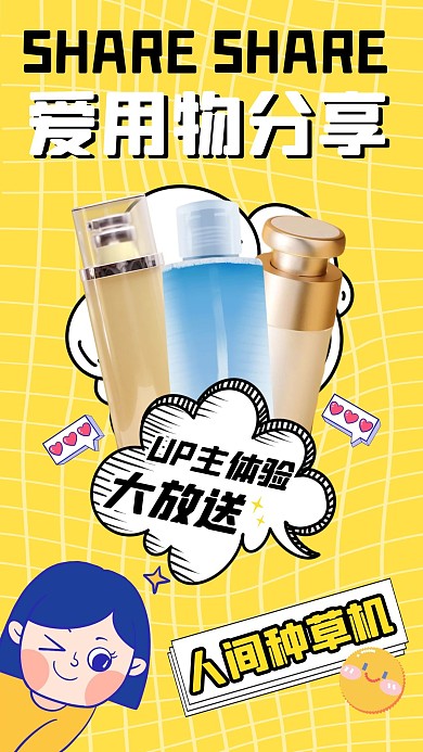 爱用物分享vlog竖版视频封面