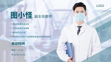 简约医疗专家介绍电视屏横屏海报