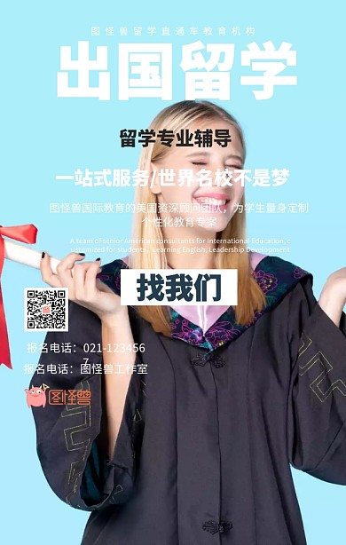 出国留学培训海报