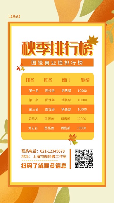 秋季排行榜枫叶橙色简约手机海报