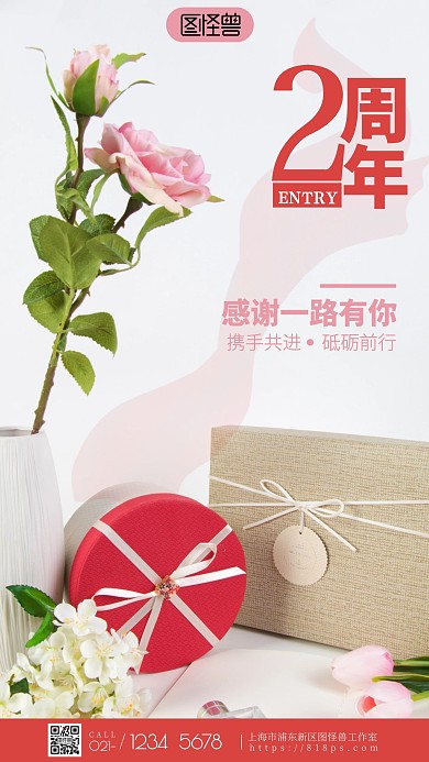 温情红色主题入职周年庆摄影图海报