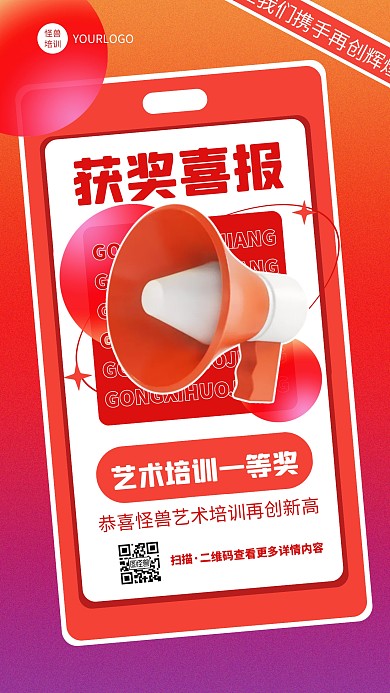渐变时尚创意立体艺术培训获奖喜报手机海报