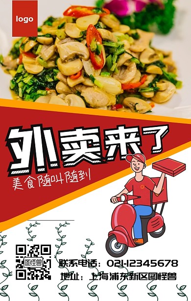 美食点餐外卖运营红色简约手机营销海报