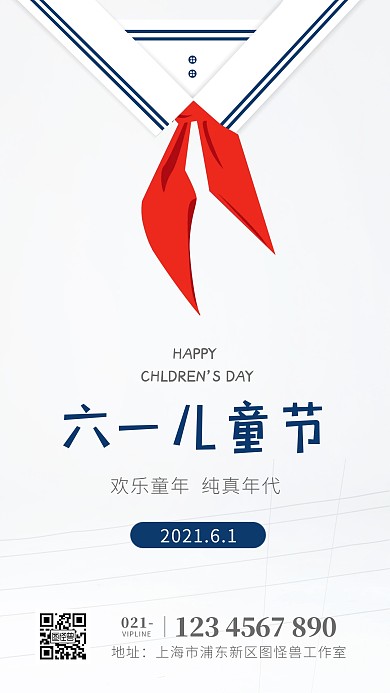 六一儿童节快乐纯真童年扁平简约手机海报