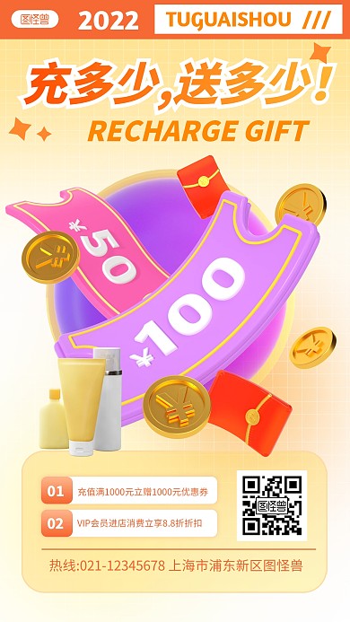 美业充多少送多少会员福利橙色3D立体海报