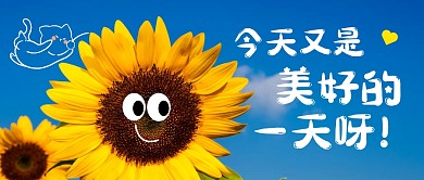 美好的一天公众号封面首图