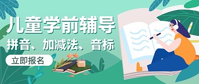 学前儿童简约宣传创意公众号封面