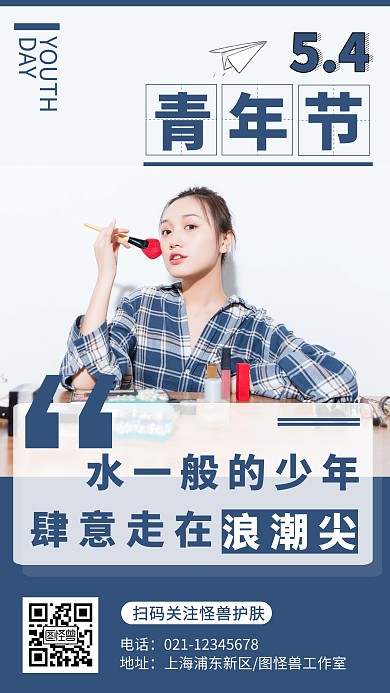 创意时尚五四青年节宣传海报