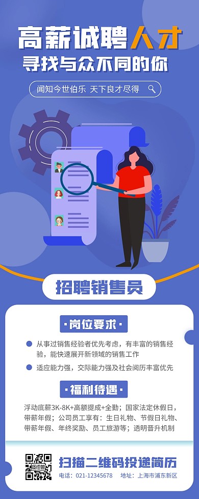 公司高薪招聘宣传易拉宝