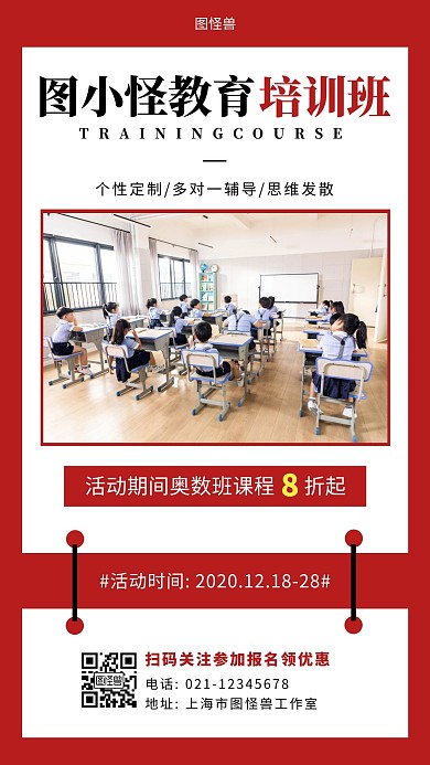 教育机构介绍教育红色简约大气手机海报