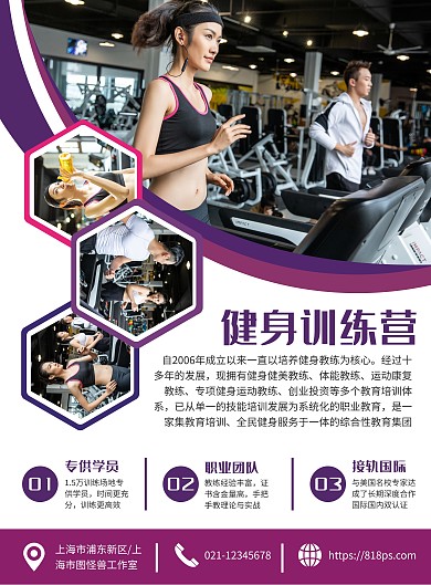 健身训练营营销宣传竖版海报