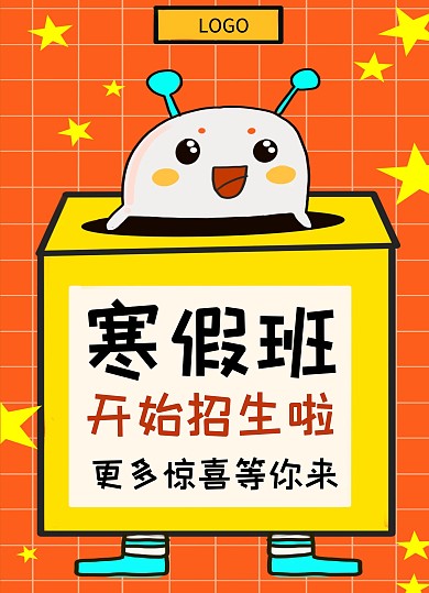 创意卡通橙色寒假培训招生宣传单海报