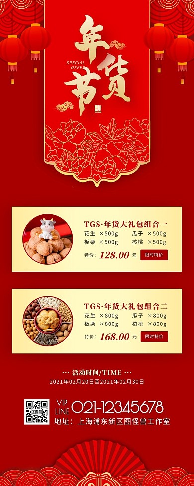 中国风红色金色年货节价格营销长图