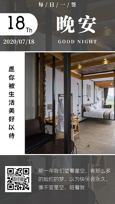 晚安家具黑色灰色炫酷摄影日签