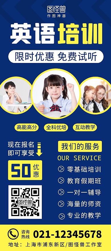 英语培训试听课展架教育蓝色简约