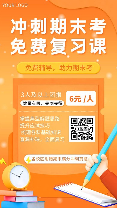 C4D立体橙色简约辅导招生海报