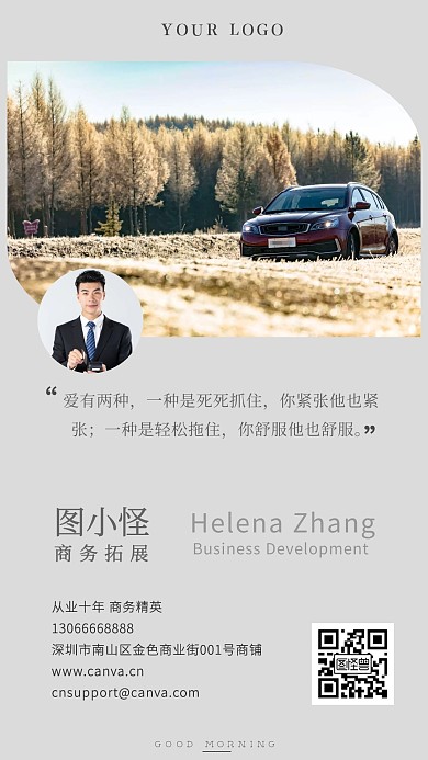 商务拓展简约电子名片