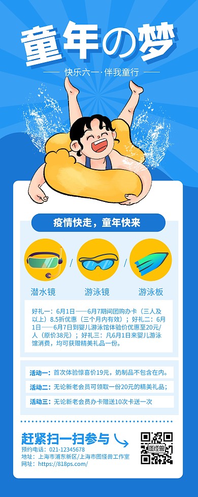 蓝色简约童年の梦儿童节母婴易拉宝